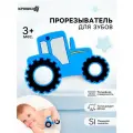 Прорезыватель силиконовый Трактор, цвет синий, 10 см, ЛАС играс