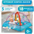Манеж детский игровой с ковриком, с бортиками, с шариками 3 в 1
