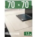 Коврик настольный прозрачный на письменный рабочий стол - 1,2мм70x70см, подкладка настольная гибкое жидкое стекло