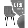 Стулья для кухни мягкие со спинкой новомебель Румба велюр серый