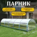 Парник ТМК Удача 1,5 х 5 х 1,18 м, поликарбонат 3,7 мм, с оцинкованной грядкой