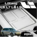 LiXiang Силиконовый коврик Лисянг рестайлинг 2024+ белый накладка на центральную консоль беспроводной зарядки L6 / L7 / L8 / L9