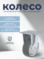 Колесо мебельное неповоротное 75 мм BRANTE на площадке, термопластичная резина, комплект 8 шт, колесная опора, ролики мебельные для тумбочек, журнальных столиков, кресла офисного
