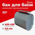 Бак выносной для теплообменника горизонтальный 50 л, AISI 439 0,5 мм