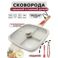 Сковорода гриль антипригарная с тремя секциями, с крышкой, кулинарными щипцами и лопаткой