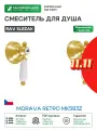 Смеситель для душа Rav Slezak Morava retro MK583Z Золото латунь встраиваемый Чехия