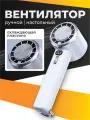 Вентилятор, Y52, зарядка USB-C 3000 мАч, 3 уровня мощности / Портативный вентилятор для путешествий, дома, офиса / Белый
