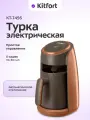 Электронная кофейная турка для быстрого приготовления