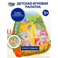 Палатка детская игровая Щенячий патруль с сумкой для хранения Играем вместе / домик для детей