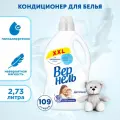 Кондиционер для белья Вернель Детский 2,73 л, ополаскиватель для стирки