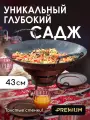 Садж стальной, 43см