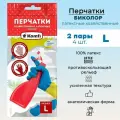 Перчатки хозяйственные латексные биколор синий+желтый Komfi размер L, 2 пары арт. BICOLO3