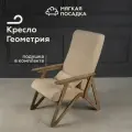 Кресло для отдыха геометрия от Мягкой Посадки с подлокотниками, обивка бежевый велюр
