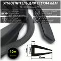 П-образный уплотнитель для стекла 3 мм/ черный 10 метров