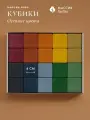Кубики деревянные Осенние цвета 20 штук размер 4 см Радуга Грез