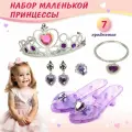 Набор принцессы с туфельками и короной, 7 предметов, Veld Co / Игровой набор модницы для девочки, 132814