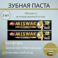 Dabur Зубная паста Miswak Мисвак с активированным углем Дабур 170г 2 шт