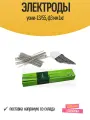 Электроды Атлант УОНИ-13/55, 3мм, 1кг, для углеродистой стали