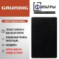 Фильтр сушильной машины GRUNDIG (Грюндиг) с тепловым насосом - Двухлетний набор (4шт)
