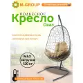 Подвесное кресло овал ротанг серое, бежевая подушка