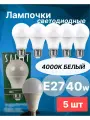 Лампа светодиодная E27 40W 4000К 5 шт
