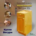 Кухонный модуль напольный, тумба напольная с ящиком. Кухня Натуральная сосна арт. 331