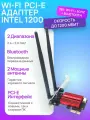 Wi-Fi PCI-E Адаптер (Сетевая Карта) для Компьютера 2.4 + 5GHz + Bluetooth