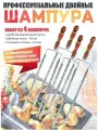 Шампура с деревянной ручкой для шашлыка и овощей 4 шт