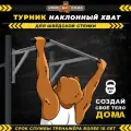 Турник на шведскую стенку навесной, HOMEGYMS усиленный, наклонный, серый