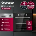 Встраиваемый духовой шкаф Gressel U6EC69110, XXL, 60см, 9 режимов, двойной гриль, 3D конвекция, противень Wellfry