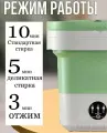 Мини - складная стиральная машина 12L (может хранить электричество)
