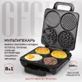 Вафельница 8 в 1 мультипекарь GFGRIL GFW-038