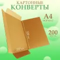 Плотные картонные конверты А4