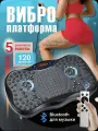 Виброплатформа для похудения и коррекции фигуры — восстановление мышц без усилий