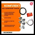 Комплект для солнечной панели от 15 Вт до 200 Вт