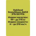 Зимние автошины Habilead SnowShoes AW33 215/60R16 99H бескамерные