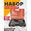 Набор инструментов для дома универсальный, набор инструментов 151 предмет