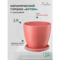 Керамический горшок цветочный ВеЩицы Бутон с подставкой блюдцем / Горшок для цветов с поддоном / Горшок для растений / 13,5х13,5х13 см, объем 1,4 л, цвет розовый антик
