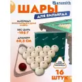 Бильярдные шары Арамит Премьер 60,3 мм для русской пирамиды / Aramith Premier Pyramid 60,3 мм бордовый биток 16 шаров