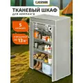 Шкаф туристический складной Classmark кухня, до 13 кг, 5 секций, тканевый, для кемпинга и походов