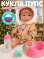 Интерактивная Кукла-Пупс 30 см с аксессуарами мелодии В. Шаинского, игра в дочки-матери, JB0213628