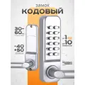 Замок на дверь накладной кодовый с ручкой