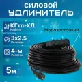 Удлинитель силовой с 4-м розеткой, кабель КГтп-ХЛ 3х2.5 ГОСТ для у/в работ с заземлением, морозостойкий 5 м