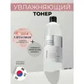 Тонер для лица с глутатионом JMSOLUTION SKIN BOOST GLUTATHIONE TONER XL 1.0, Корея тоник 600 мл