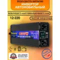 Автомобильный преобразователь напряжения инвертор MOEXSIAC 4000w 12v-220v Power inverter Чистый синус