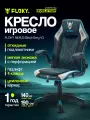 Кресло компьютерное Evolution FLOKY NEXUS, экокожа, регулировка высоты, до 120 кг