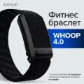 Фитнес-браслет Whoop 4.0 + 30 дней бесплатной подписки