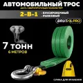 Трос буксировочный автомобильный BRUTAL PRO 7 тонн 6 м с шаклами и сумкой