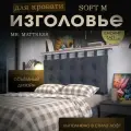 Набивное изголовье с настенным креплением Mr. Mattress Soft M 160x70 Grey