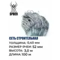 Сетка строительная Spider леска, толщина 0,40 мм, ячея 52 мм, высота 3,0 м кукла
